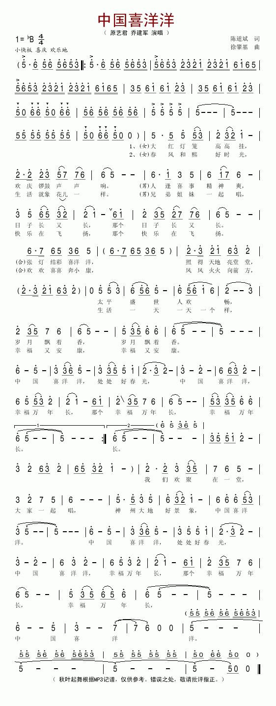 喜歌曲(囍歌曲原唱)