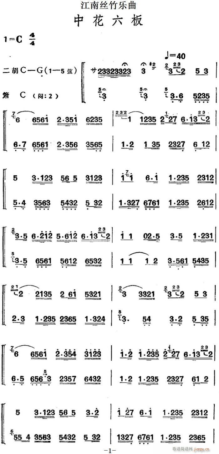 中花六板简谱二胡图片