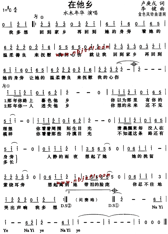 在他乡简谱歌词图片