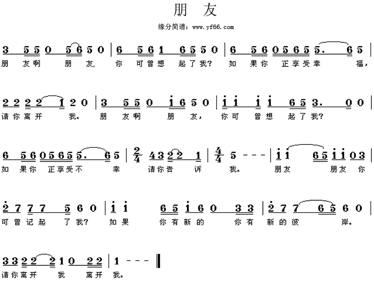 朋友无印良品简谱图片