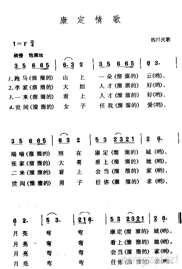 康定情歌简谱考级图片