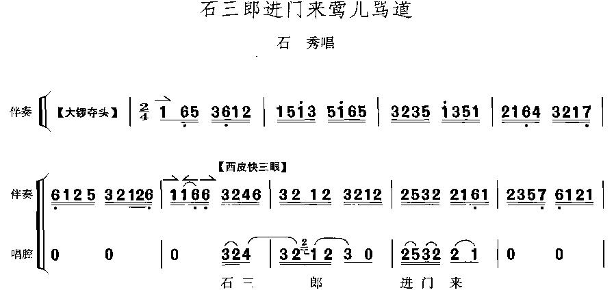 社火李三娘研磨唱词图片