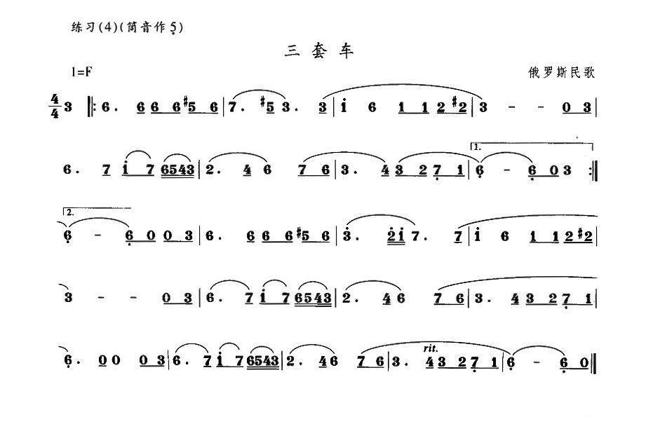 三套车简谱c调图片