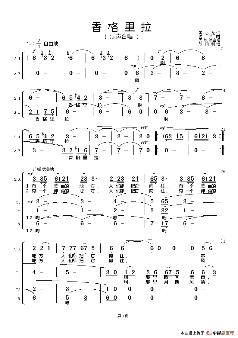 香格里拉大合唱图片