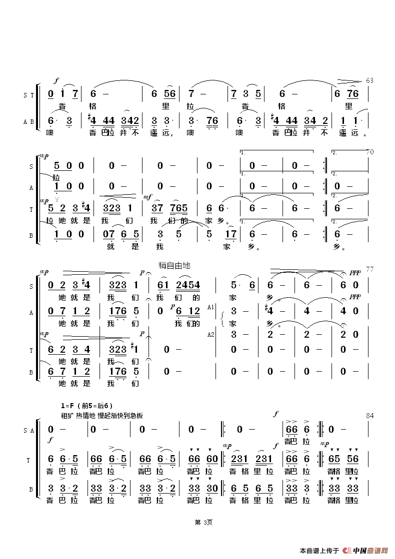 香格里拉大合唱图片