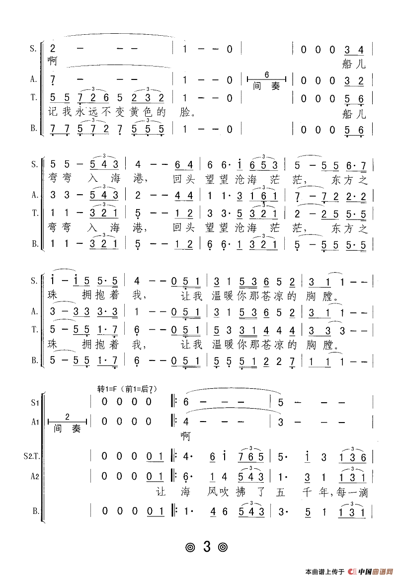 东方之珠乐谱图片