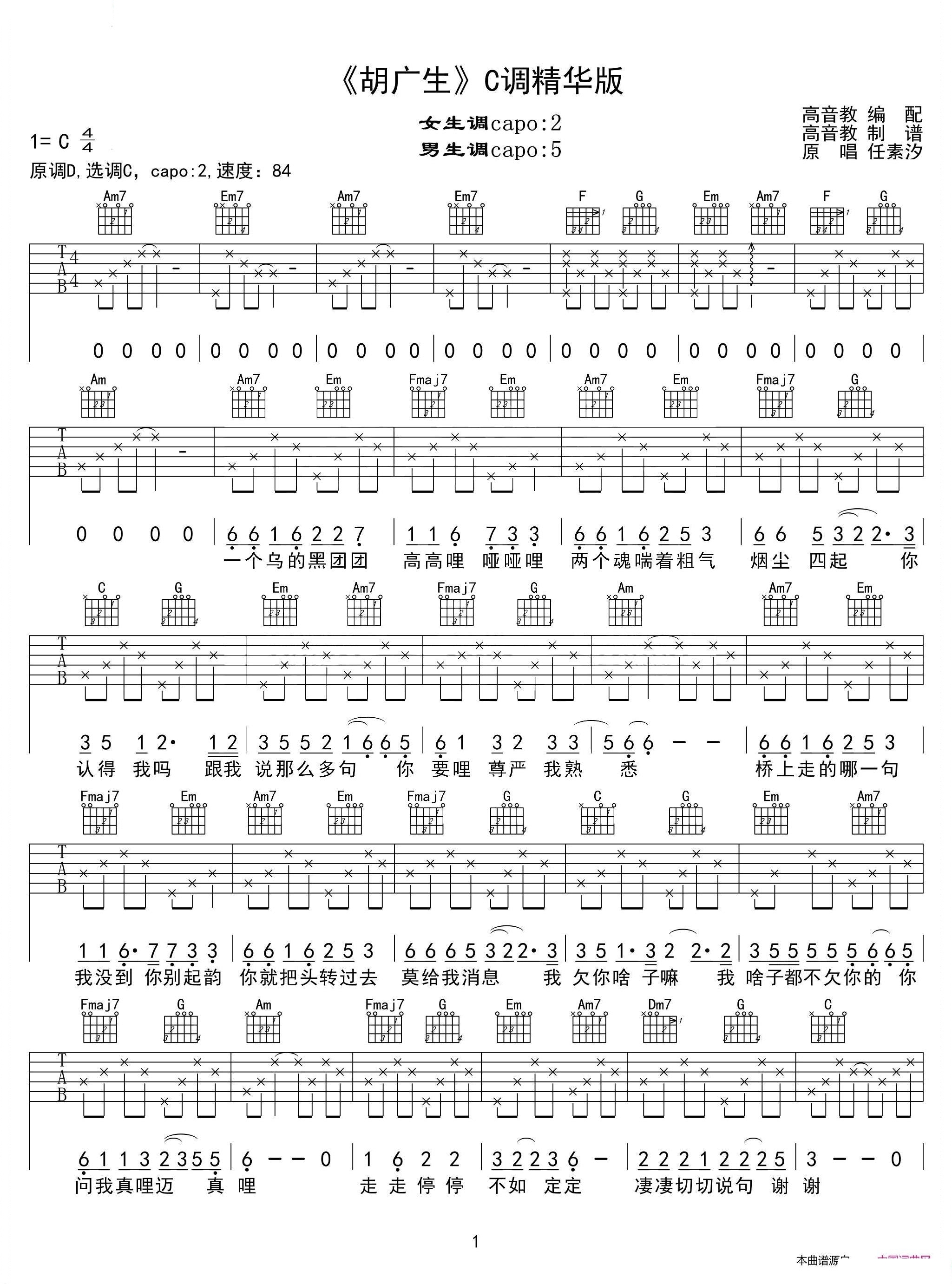 下潜吉他简谱完整版图片