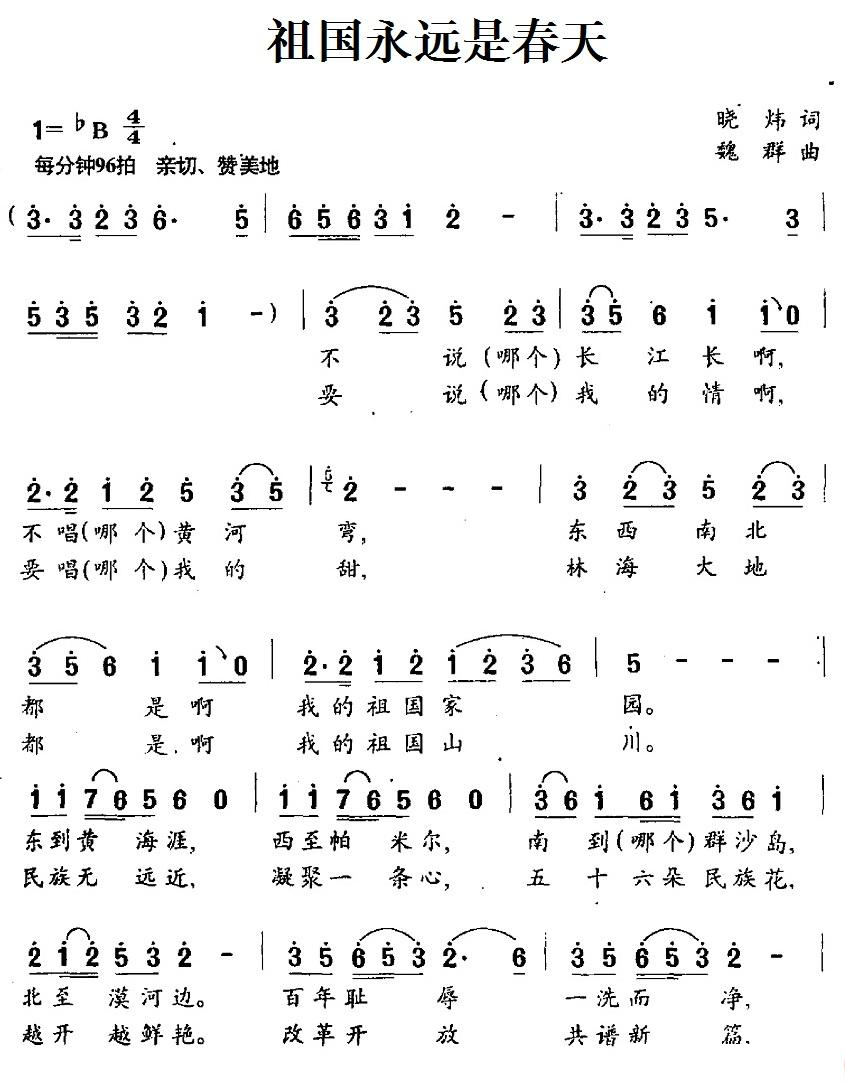 共和国永远是春天简谱图片