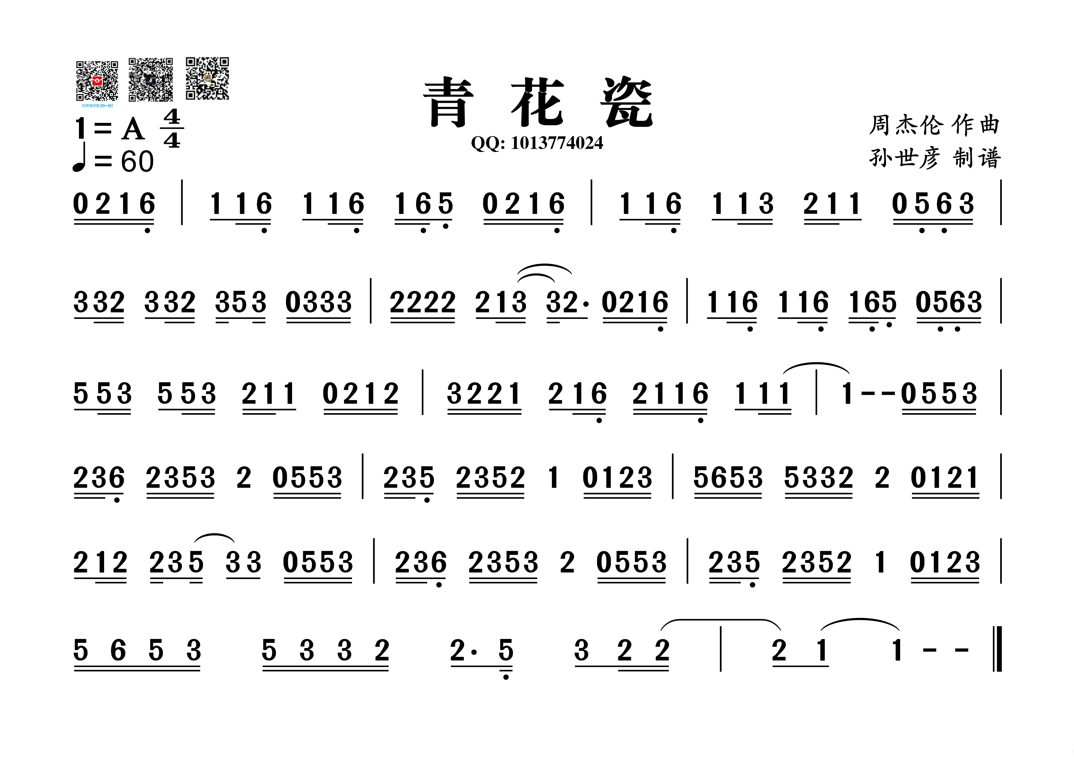 青花瓷葫芦丝技巧乐谱图片