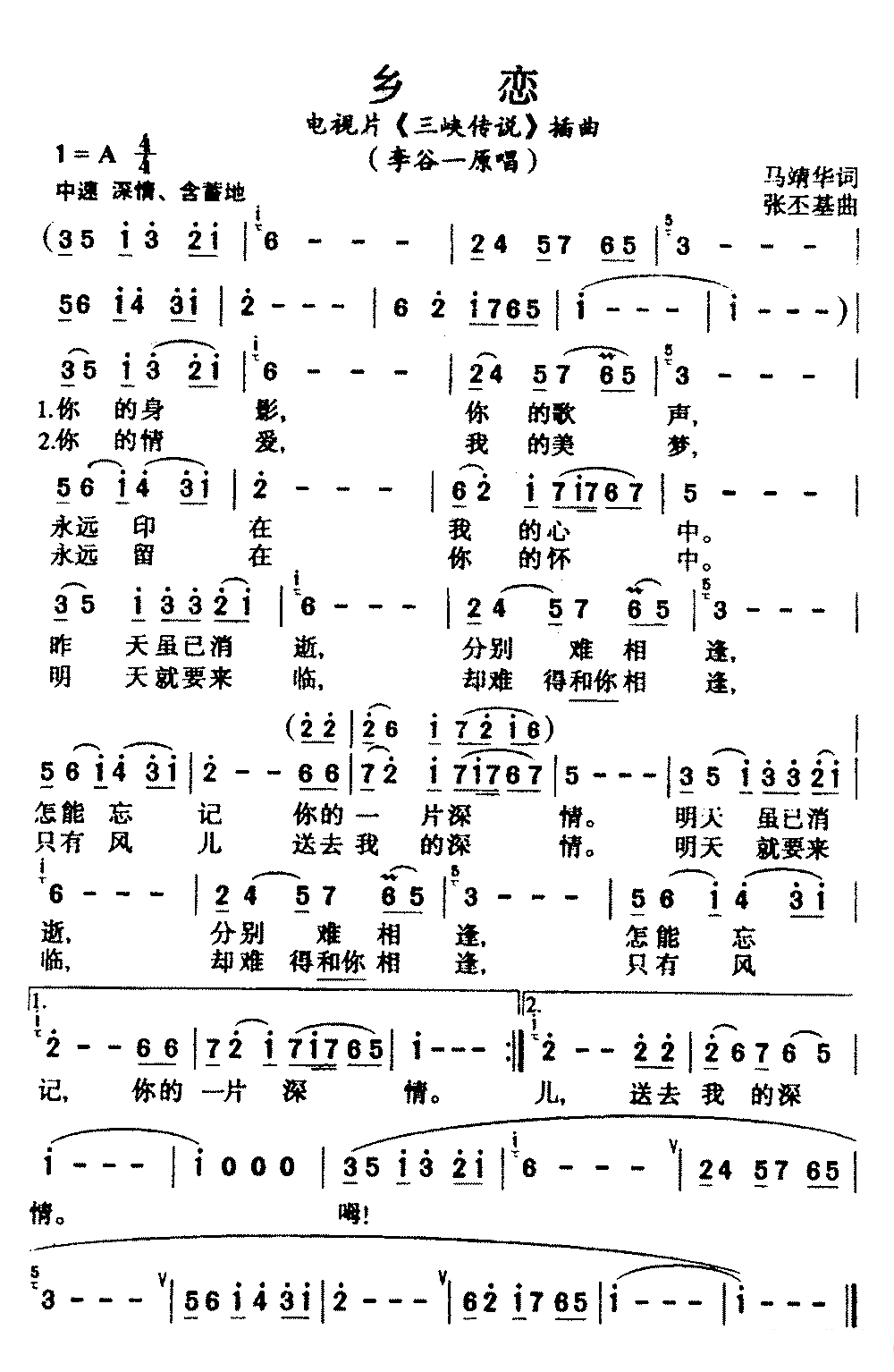 乡恋歌谱简谱教唱图片