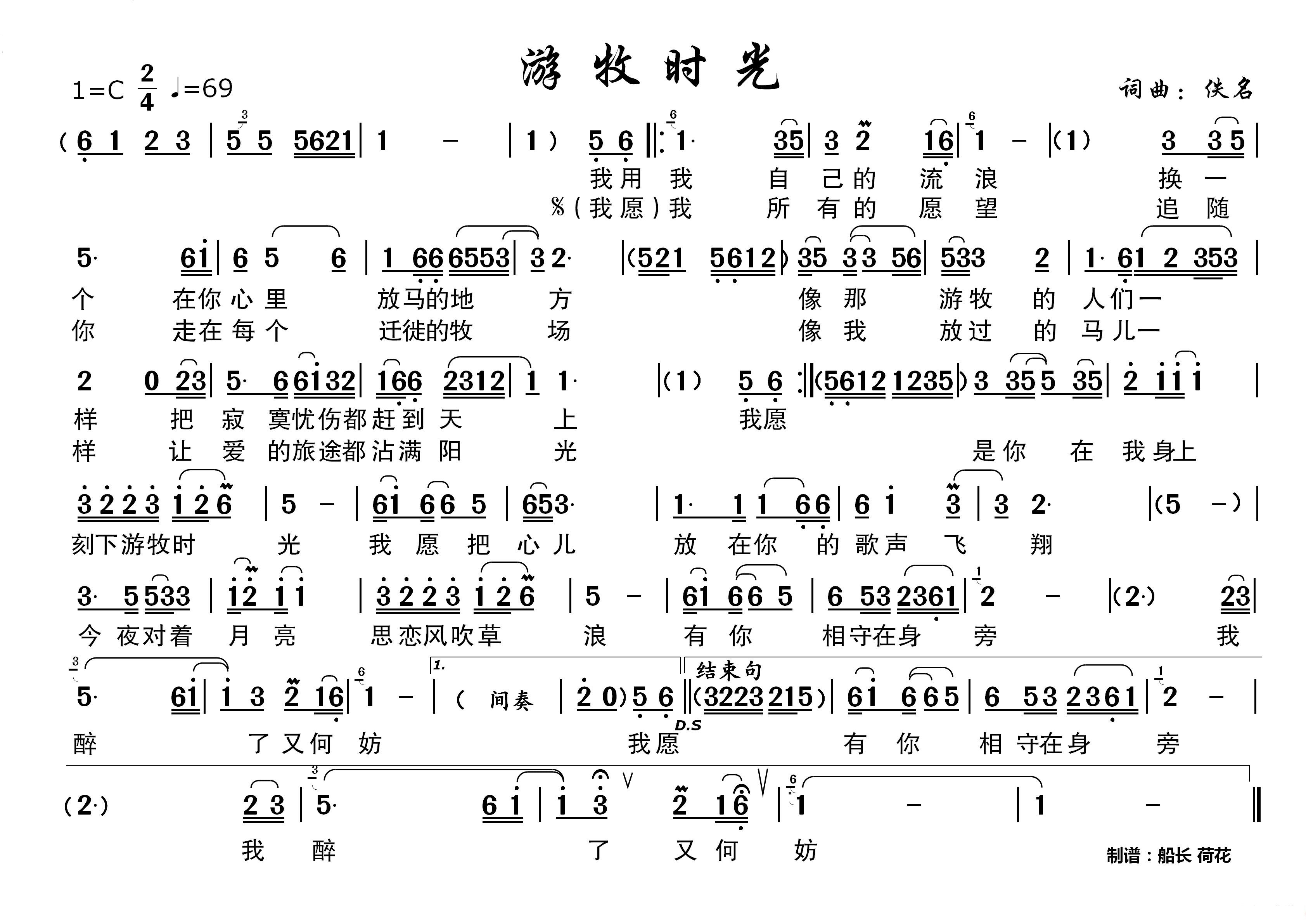 游牧时光原唱简谱图片