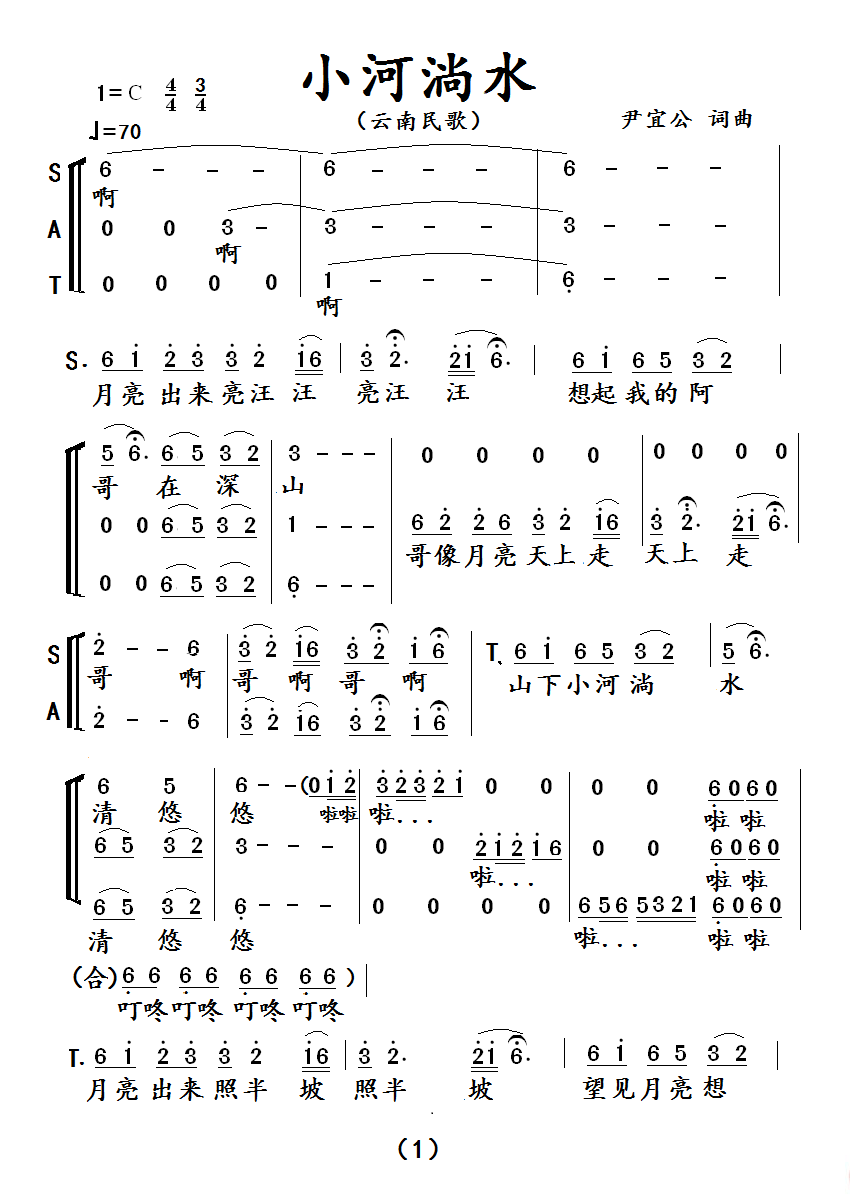 小河淌水竹笛简谱图片