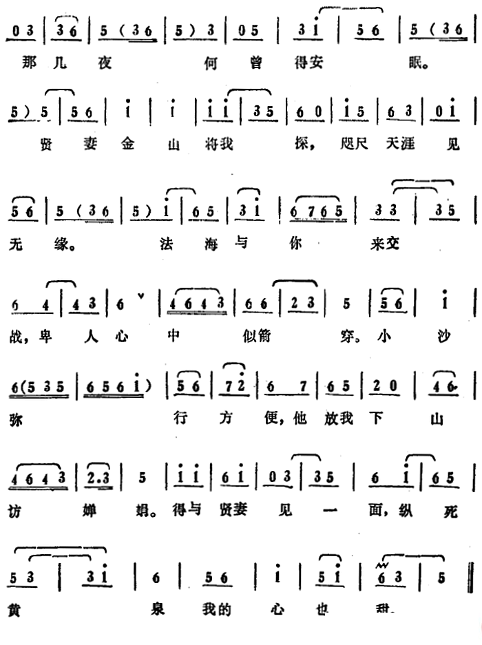 许仙唱段图片